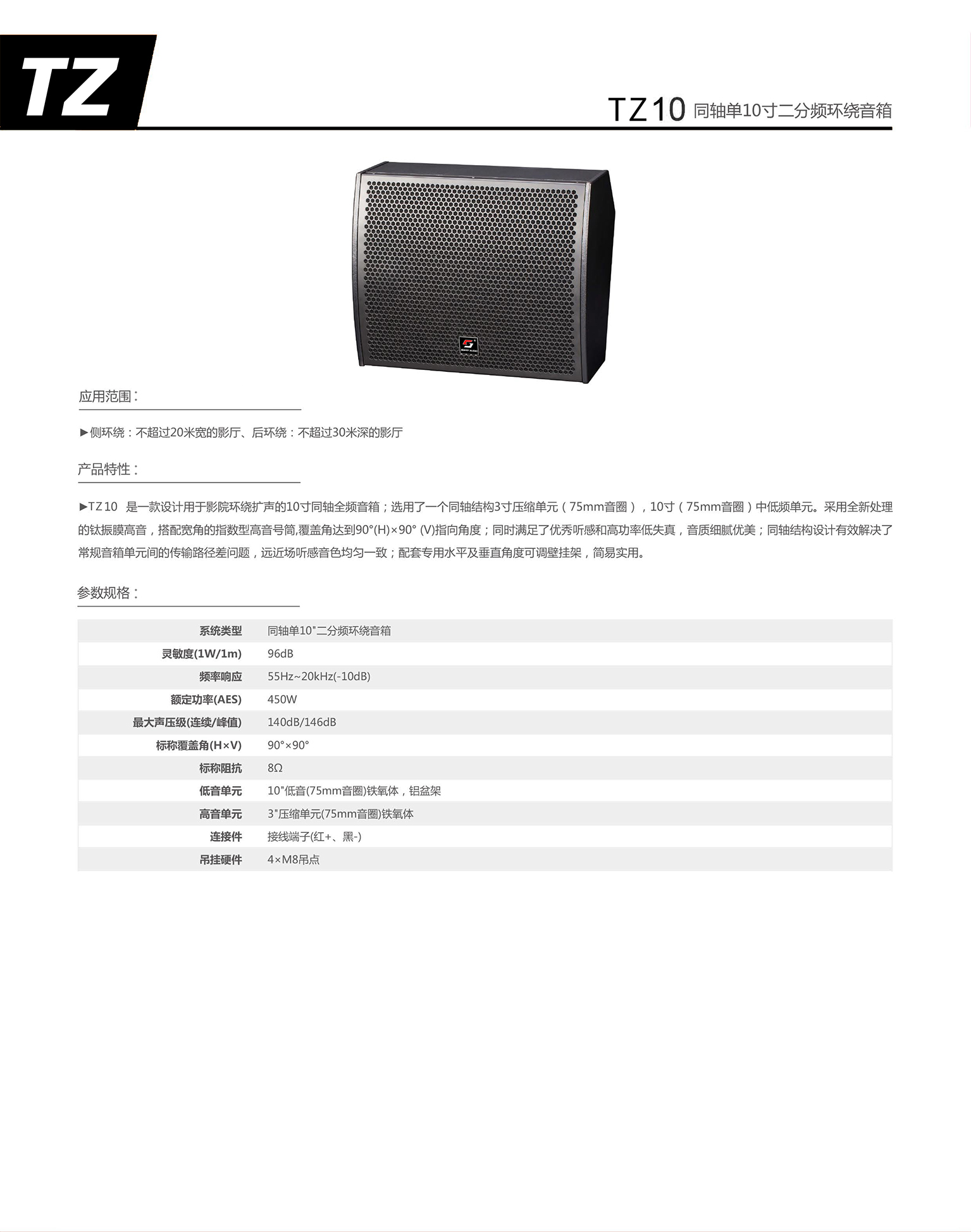 tz10 同轴单10寸二分频环绕扬声器.jpg